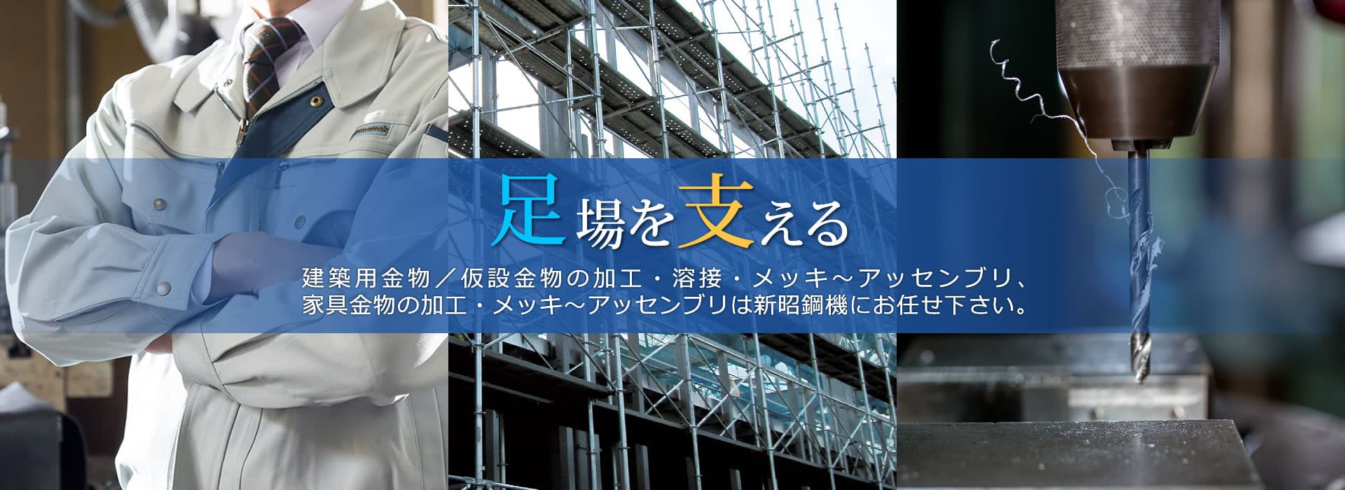 松俊商会・新昭鋼機の会社紹介画像